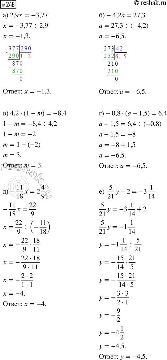  248.  :) 2,9x = -3,77;     ) 4,2  (1 - m) = -8,4;       ) -11/18 x = 2 4/9;) -4,2 = 27,3;     ) -0,8  ( - 1,5) = 6,4;     ) 5/21 y - 2 = -3...