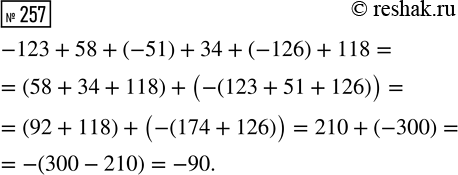  257.       ,   -123 + 58 + (-51) + 34 + (-126) +...