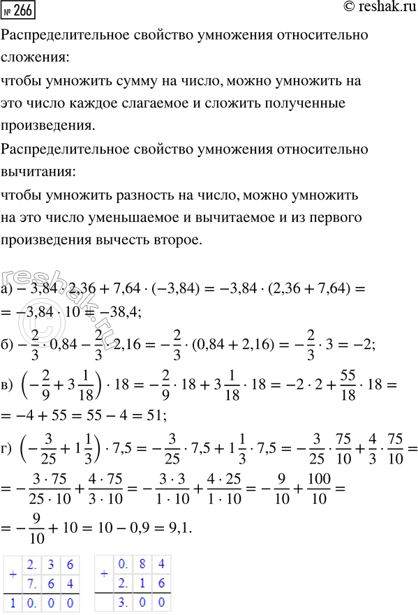  266.   ,   :) -3,84  2,36 + 7,64  (-3,84);     ) (-2/9 + 3 1/18)  18;) -2/3  0,84 - 2/3  2,16;      ...