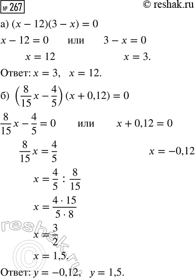  267.  : ) ( - 12)(3 - ) = 0;     ) (8/15 x - 4/5)(x + 0,12) =...