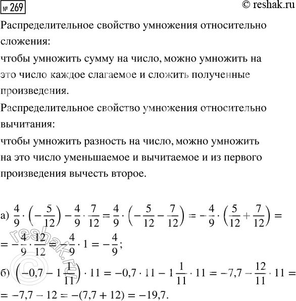  269.   ,    :) 4/9  (-5/12) - 4/9  7/12;    ) (-0,7 - 1 1/11) ...