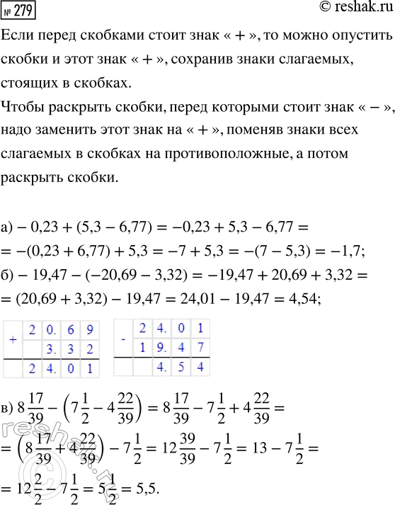  279.      :) -0,23 + (5,3 - 6,77);      ) -19,47 - (-20,69 - 3,32);) 8 17/39 - (7 1/2 - 4...