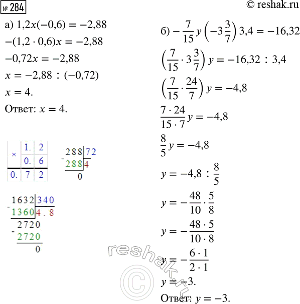  284.  : ) 1,2x(-0,6) = -2,88;     ) -7/15 y (-3 3/7) 3,4 =...