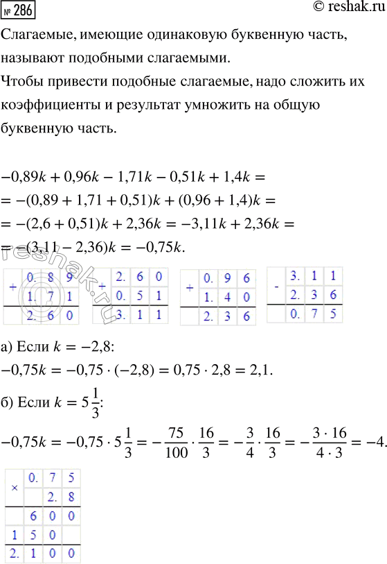  286.   -0,89k + 0,96k - 1,71k - 0,51k + 1,4k    , :a) k = -2,8;     ) k = 5...