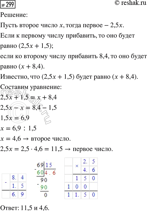  299.    2,5   .      1,5,    8,4,    .  ...