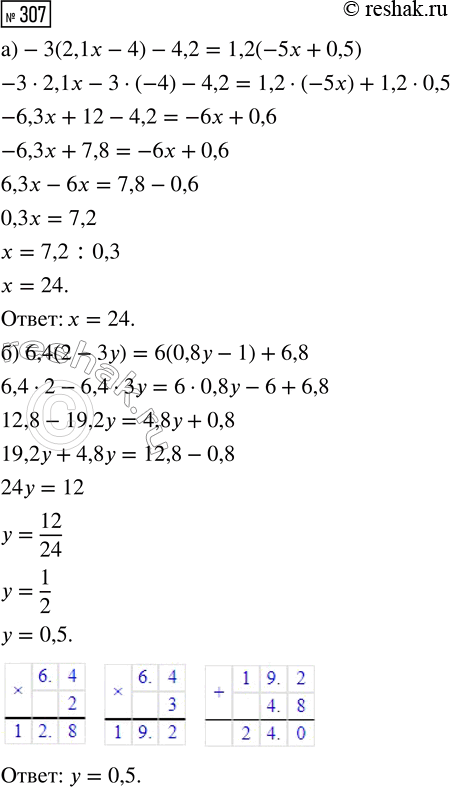  307.  :) -3(2,1 - 4) - 4,2 = 1,2(-5x + 0,5);) 6,4(2 - 3y) = 6(0,8y - 1) +...