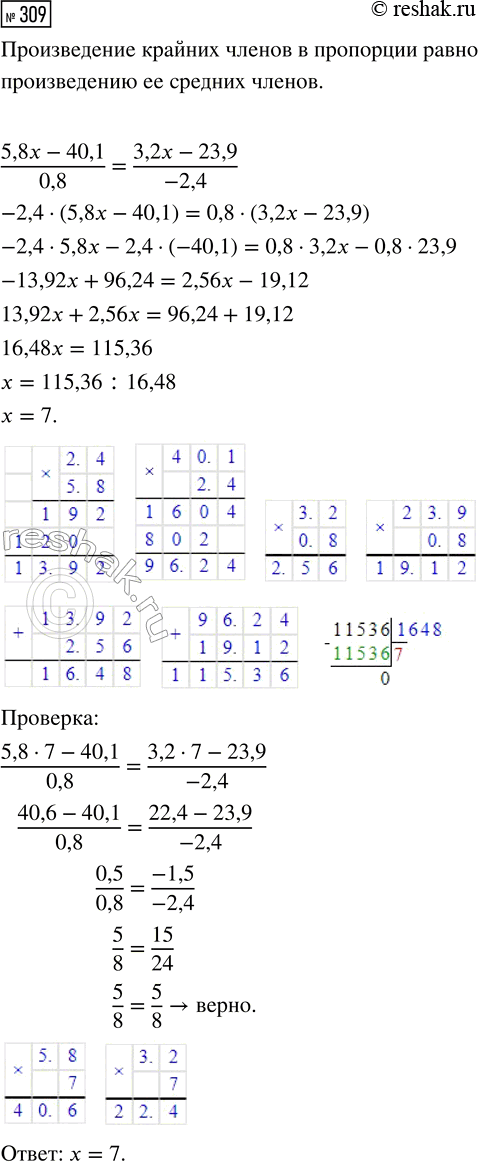  309.   (5,8x - 40,1)/0,8 = (3,2x - 23,9)/(-2,4)  ...