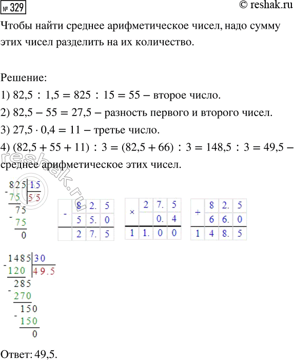  329.    82,5,    1,5   ,    40 %    .     ...