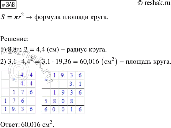  348.   ,   8,8 . ( ?  ...