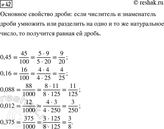  42.   0,45; 0,16; 0,088; 0,012; 0,375    ...