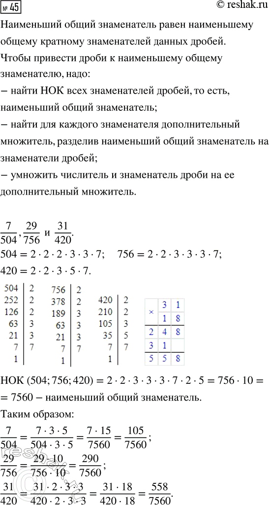  45.       7/504, 29/756  31/420      ,       ...