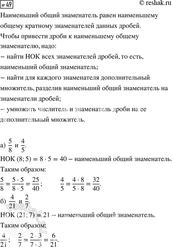  49.      :) 5/8  4/5;   ) 4/21  2/7;   ) 9/22  14/55;   ) 222/1925 ...