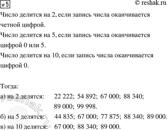  5.    22 222; 38 753; 44 835; 54 892; 67 000; 77 875; 88 340; 89 000; 99 998 : )  2; )  5; ) ...