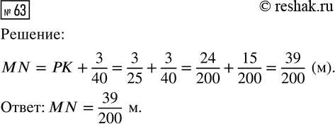  63.    3/25 ,     MN  3/40 .   ...