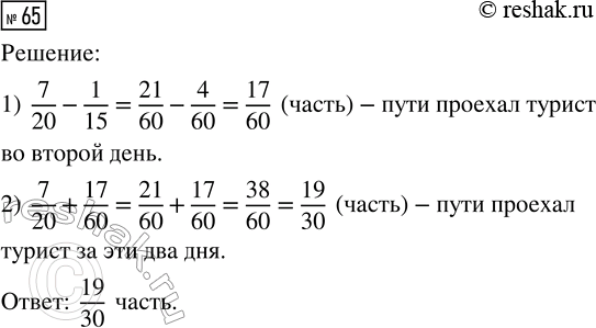  65.      7/20  ,      1/15  .        ...