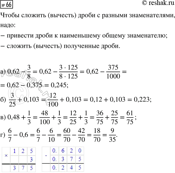  66.  :) 0,62 - 3/8;   ) 3/25 + 0,103;   ) 0,48 + 1/3;   ) 6/7 -...