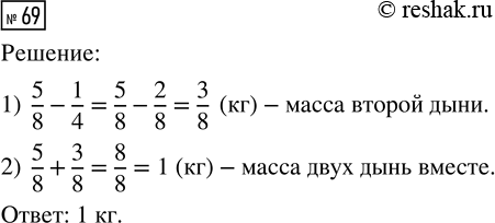  69.    5/8 ,     1/4  .     ...