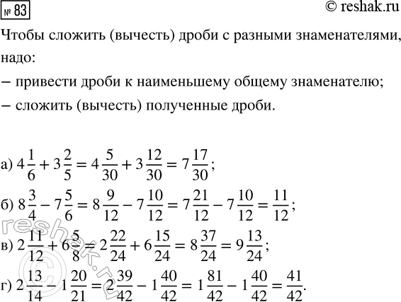  83.  :) 4 1/6 + 3 2/5;   ) 8 3/4 - 7 5/6;   ) 2 11/12 + 6 5/8;   ) 2 13/14 - 1...