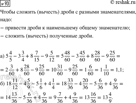  93.  :) 5 4/5 - 3 3/4 + 8 7/15 - 9 5/12;) 18 11/12 - 4 5/9 - 5 1/6 + 4...