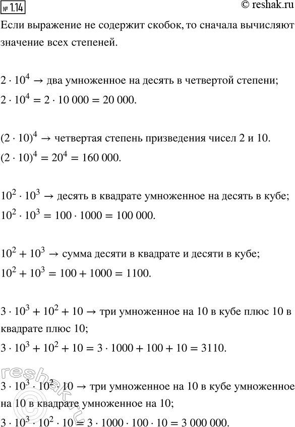 Изображение Прочитайте каждое выражение и найдите его значение:  2 · 10^4;     10^2 · 10^3;   3 · 10^3 + 10^2 + 10;  (2 · 10)^4;   10^2 + 10^3;   3 · 10^3 · 10^2 ·...