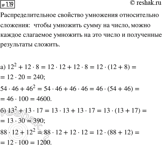 Изображение Вычислите, используя свойства сложения и умножения. Объясните свои действия.  а) 12^2 + 12 · 8;    54 · 46 + 46^2;  б) 13^2 + 13 · 17;   88 · 12 +...