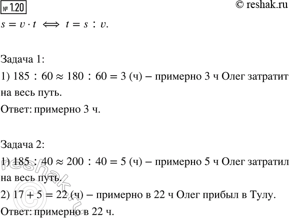 Изображение Расстояние от Москвы до Тулы около 185 км.  1) Олег планирует проехать его со скоростью 60 км/ч....