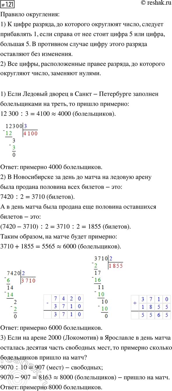 Изображение В таблице представлены сведения о крытых ледовых аренах в некоторых городах России....