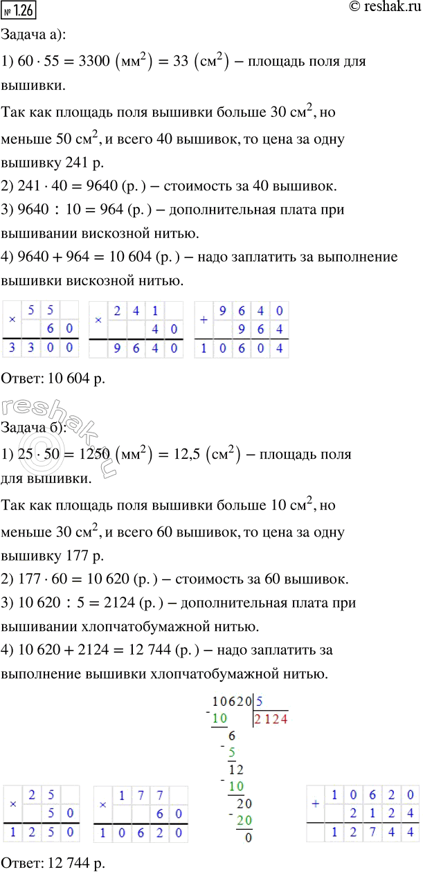 Изображение Фирма выполняет вышивку на изделиях из ткани. В таблице приведены расценки в зависимости от...