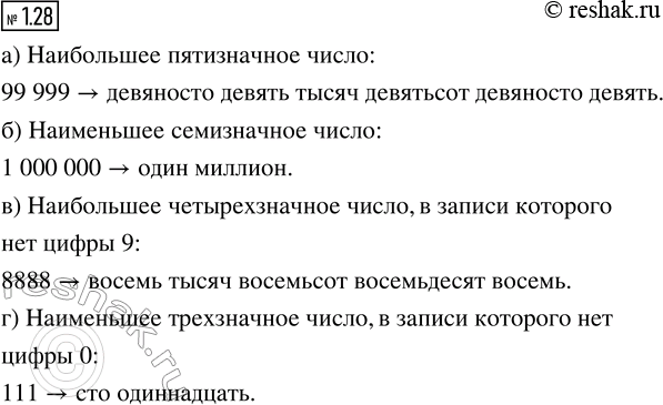 Изображение Запишите и прочитайте:  а) наибольшее пятизначное число;  б) наименьшее семизначное число;  в)...
