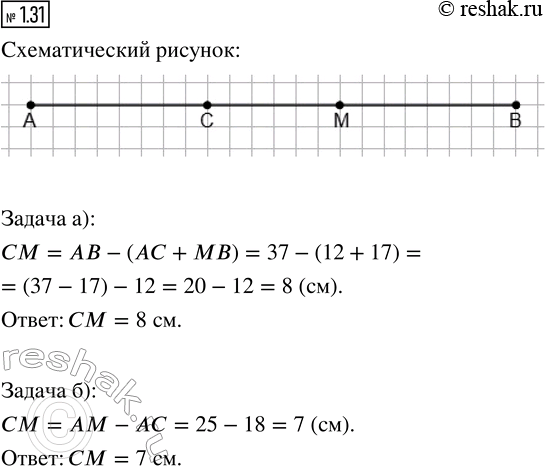 Изображение Отрезок АВ равен 37 см. Точки С и M лежат на этом отрезке, причём точка М находится между...