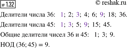 Изображение Выпишите все делители числа 36 и числа 45. Подчеркните общие делители этих чисел; назовите их наибольший общий...