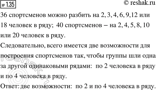 Изображение В одной группе 36 спортсменов, а в другой - 40 спортсменов. Сколько имеется возможностей для...
