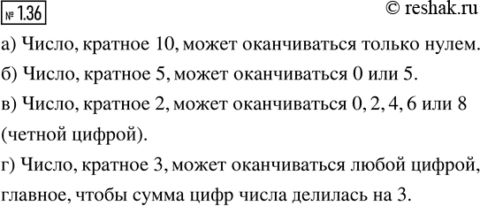 Изображение Упр.1.36 ГДЗ Дорофеев Шарыгин 6 класс
