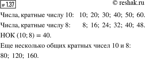 ����������� 1.37. �������� ����� ������� ����� 10 � ����� ������� ����� 8. ���� ����� �� ���������� ����� �������? �������� ��� ��������� ����� ������� ����...