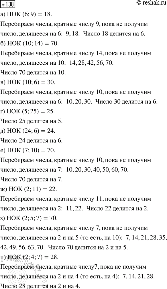 Изображение Найдите:  а) НОК (6; 9);     г) НОК (5; 25);   ж) НОК (2; 11);  б) НОК (10; 14);   д) НОК (24; 6);   з) НОК (2; 5; 7);  в) НОК (10;...
