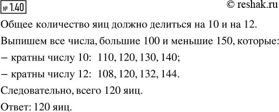Изображение Некоторое количество яиц можно разложить или в коробки, рассчитанные на 10 штук, или в...