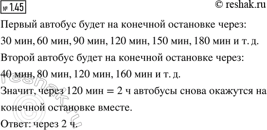 Изображение С конечной остановки выезжают по двум маршрутам автобусы. Первый возвращается каждые 30 мин,...