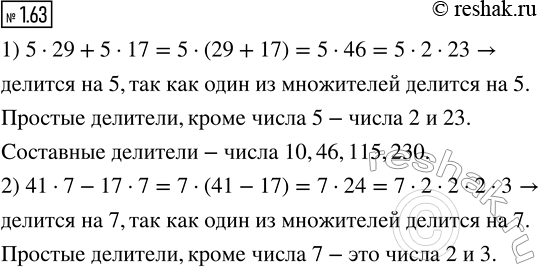 Изображение а) Объясните, почему число, равное сумме 5 · 29 + 5 · 17, делится на 5. Какие ещё простые делители...