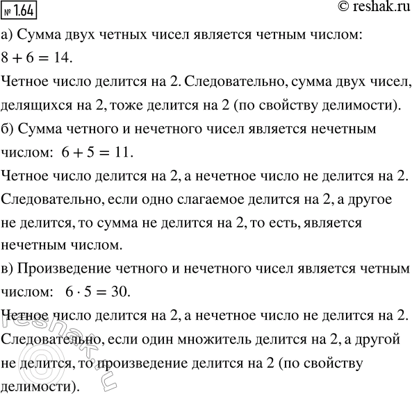 Изображение В каждом из следующих случаев рассмотрите числовые примеры и ответьте на поставленный...