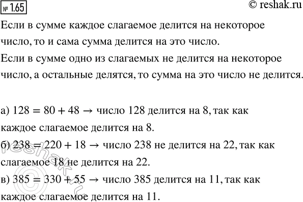 ����������� 1.65. 1) �������, ��� ����� 217 �� ������� �� 17. ��� ����� �������� ����� 217 �� ��������� ���, ����� ����� �� ������ �� �� ��������� �� 17 ��� ��������: 217 = 170 +...