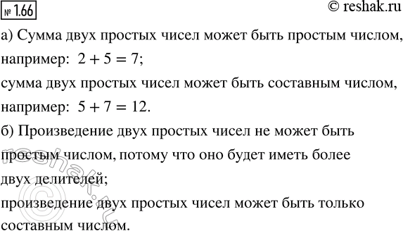Изображение Может ли:  а) сумма двух простых чисел быть простым числом; составным числом?  б) произведение двух простых чисел быть простым числом; составным...