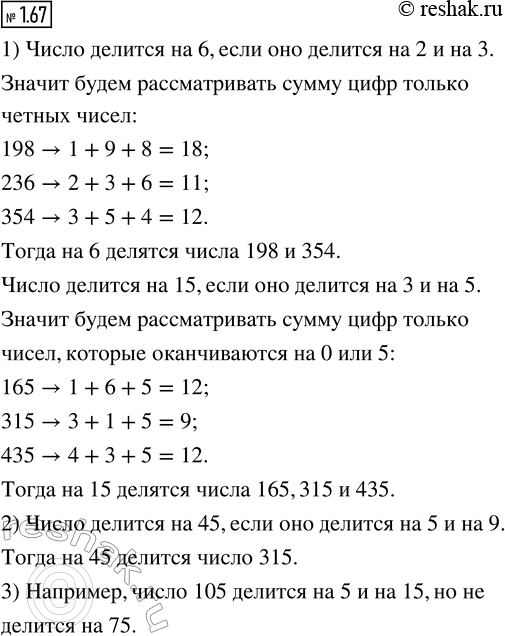 Изображение Даны числа: 165, 198, 236, 315, 354, 435.  Какие из них делятся на 6? Есть ли среди этих чисел такие, которые...