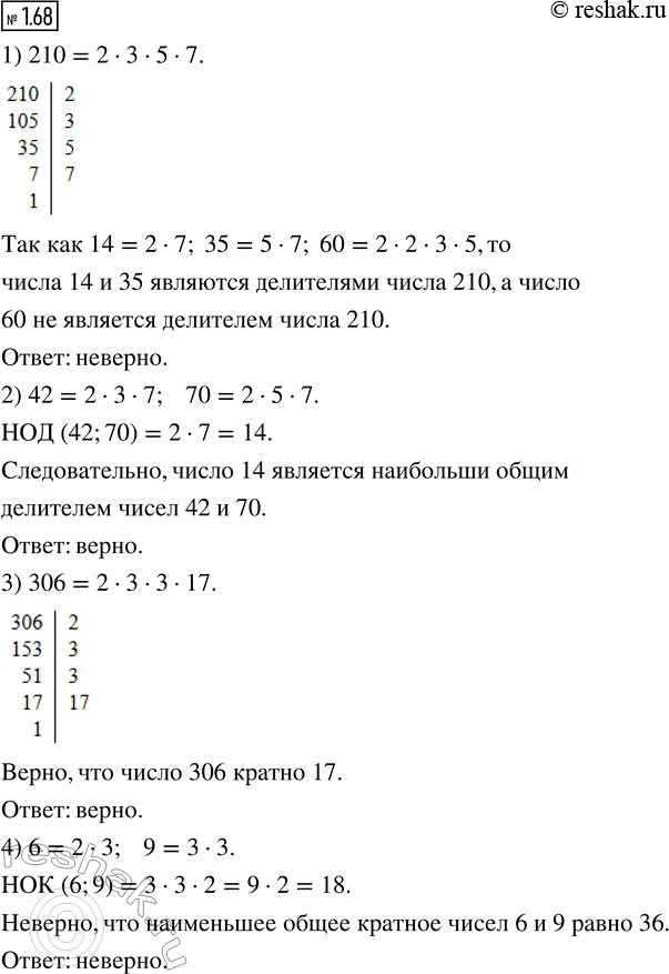 Изображение Определите, верно утверждение или неверно.  1) Каждое из чисел 14, 35 и 60 является делителем...