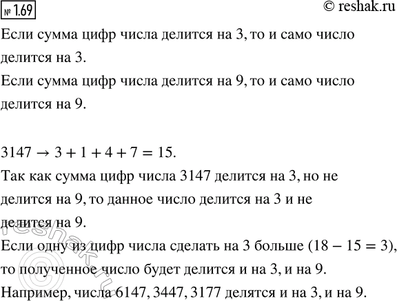 Изображение Докажите, что число 3147 делится на 3 и не делится на 9. А теперь замените одну из цифр данного числа такой, чтобы новое число делилось и на...