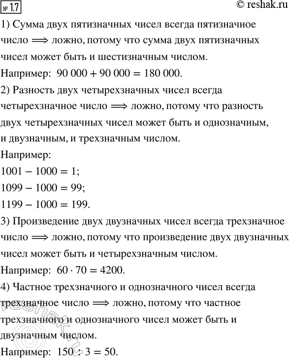 Изображение Опровергните утверждение:  1) Сумма двух пятизначных чисел всегда пятизначное число.  2)...