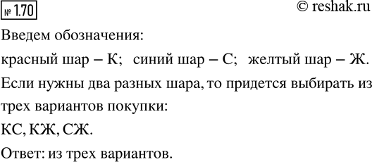 Изображение В продаже шары трёх цветов: красные, синие и жёлтые. Из скольких вариантов покупки придётся выбирать, если нужны два разных...