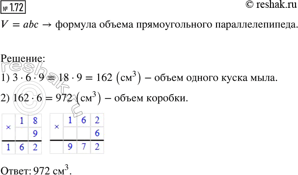 Изображение В упаковочную коробку плотно (без зазоров) уложены 6 одинаковых кусков мыла. Каждый кусок имеет размеры 3 см, 6 см, 9 см. Найдите объём...