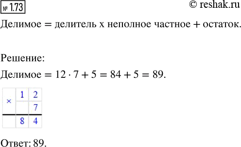 Изображение Найдите число, при делении которого на 12 получается неполное частное, равное 7, и остаток, равный...
