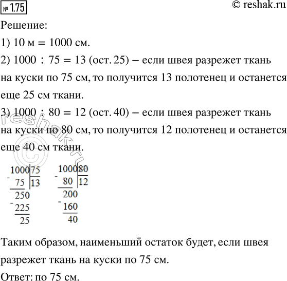Изображение У швеи есть ткань для полотенец длиной 10 м. Она хочет разрезать её на куски одинаковой длины:...