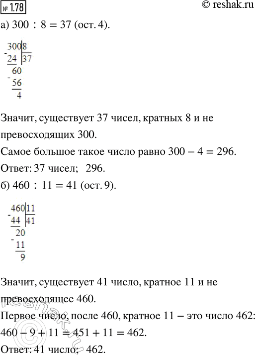 Изображение а) Сколько существует чисел, кратных 8 и не превосходящих 300? Назовите самое большое такое...